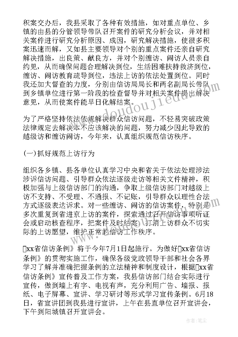 最新信访工作以案促改工作总结(优秀6篇)