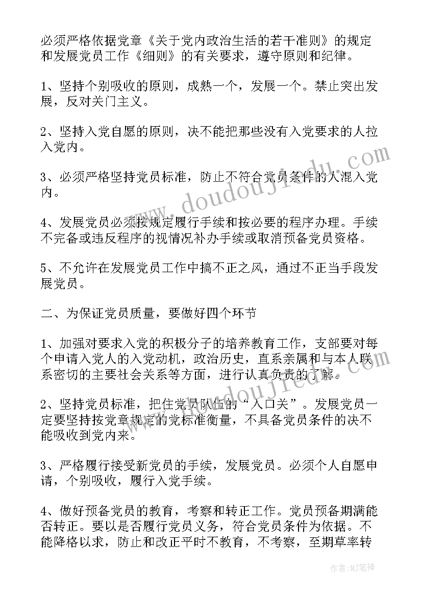 最新发展绿色农业工作总结 发展党员的工作总结(汇总5篇)