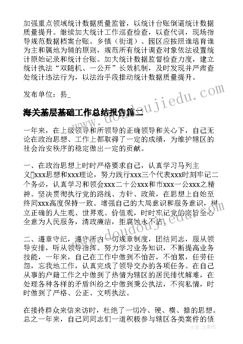 2023年海关基层基础工作总结报告(大全5篇)