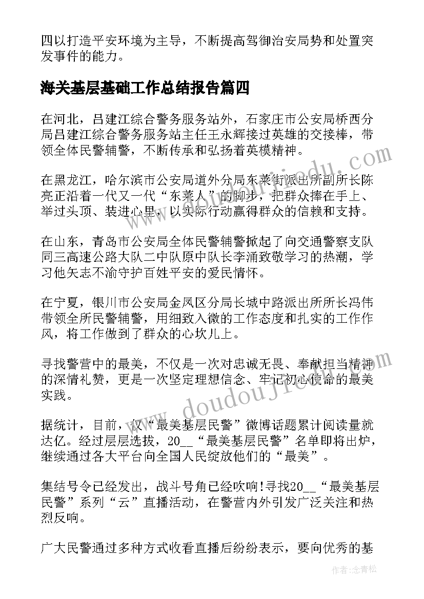 2023年海关基层基础工作总结报告(大全5篇)