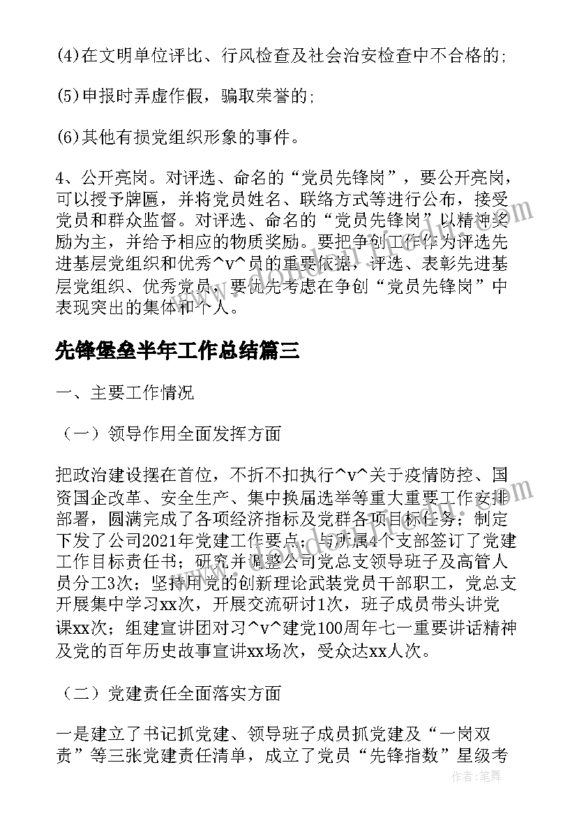 最新先锋堡垒半年工作总结(通用5篇)