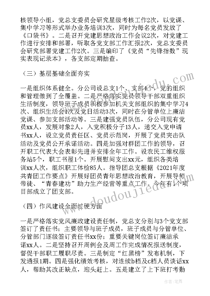 最新先锋堡垒半年工作总结(通用5篇)