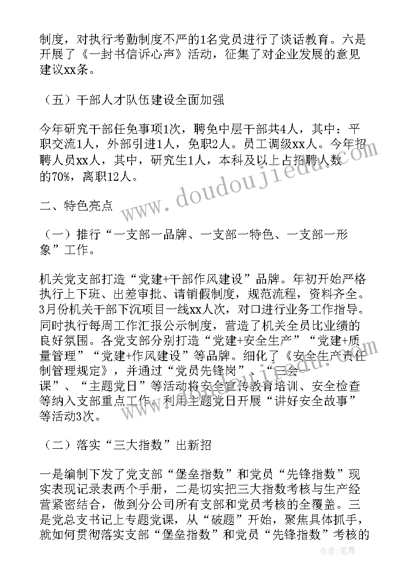 最新先锋堡垒半年工作总结(通用5篇)