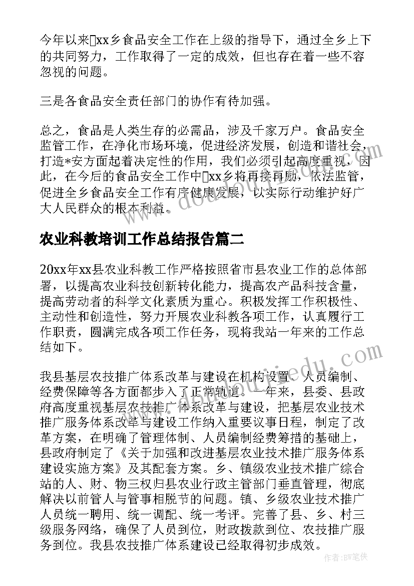 最新农业科教培训工作总结报告(优质5篇)