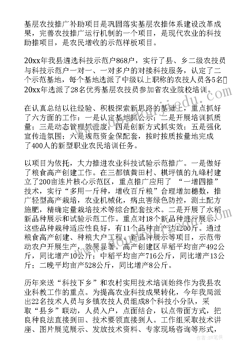 最新农业科教培训工作总结报告(优质5篇)