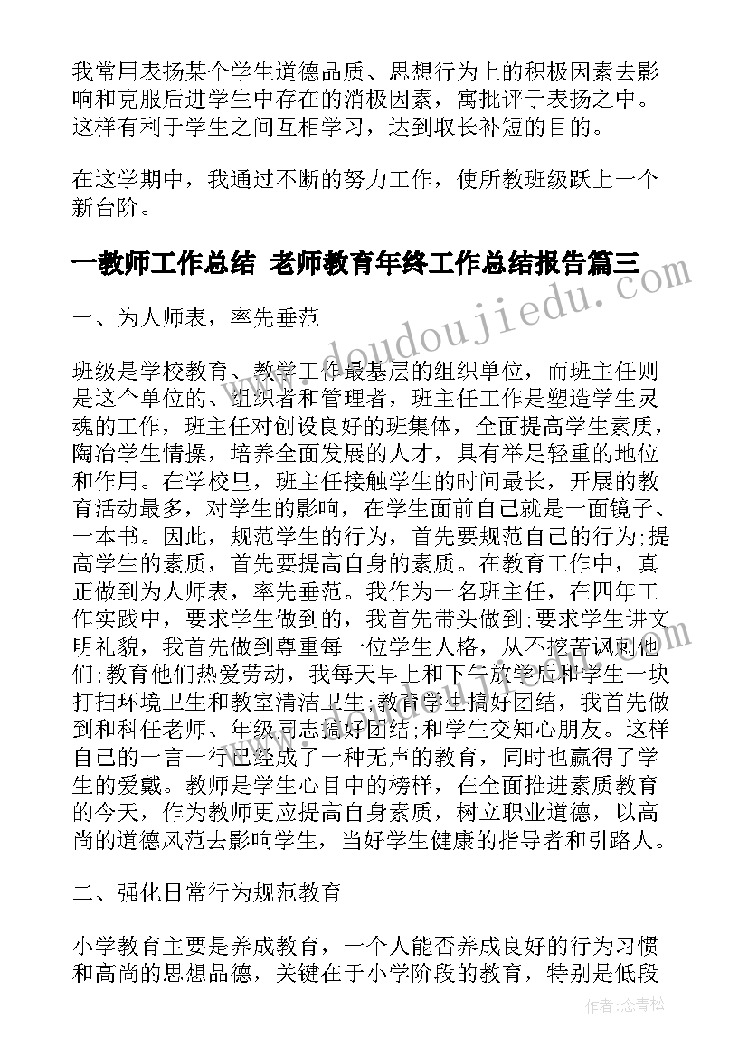 最新大班贴烧饼游戏教案反思(汇总8篇)