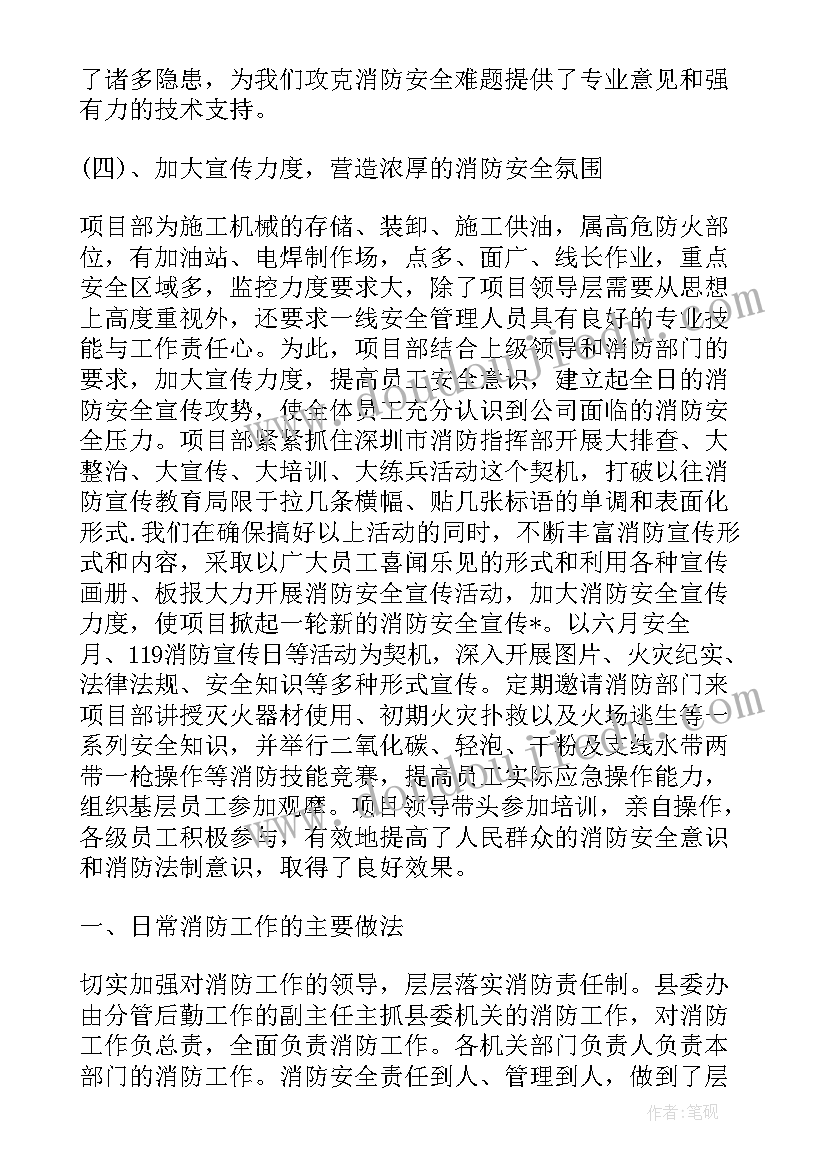 2023年消防三清活动 消防工作总结(大全8篇)