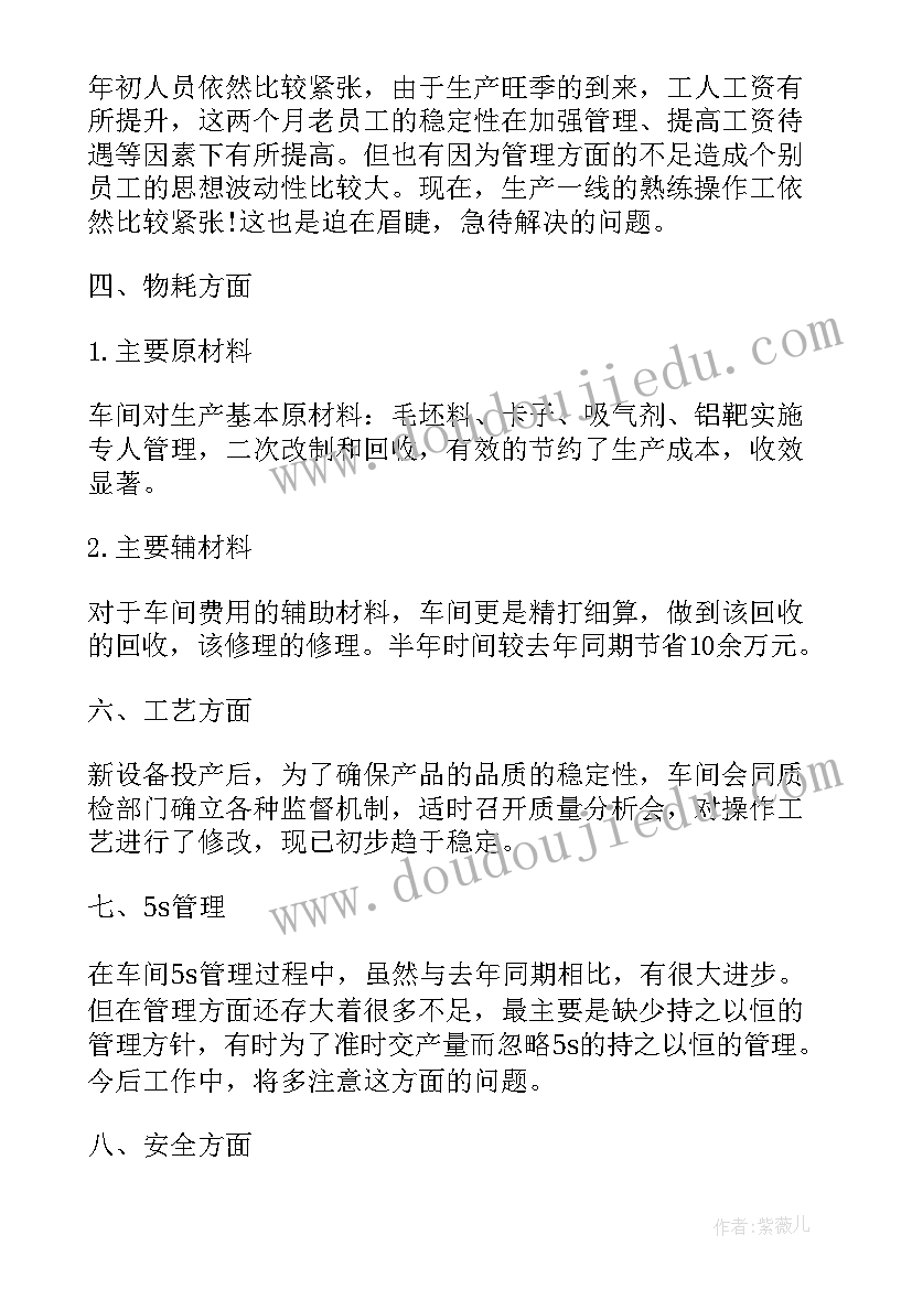 电子厂车间年终工作总结(通用6篇)