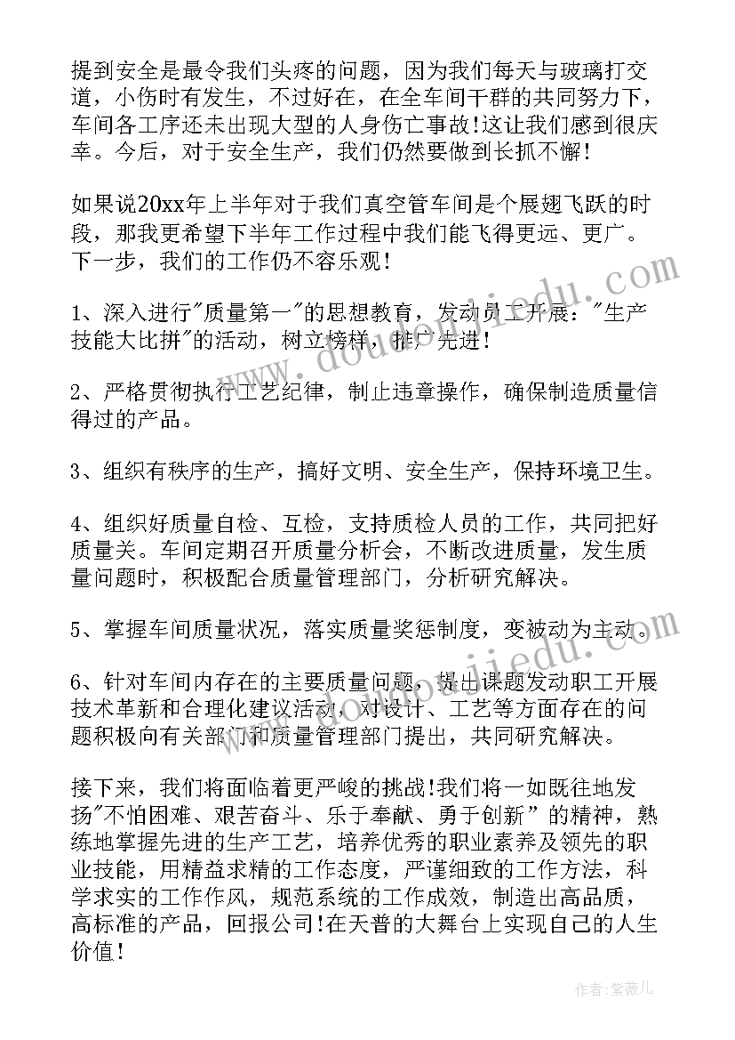 电子厂车间年终工作总结(通用6篇)