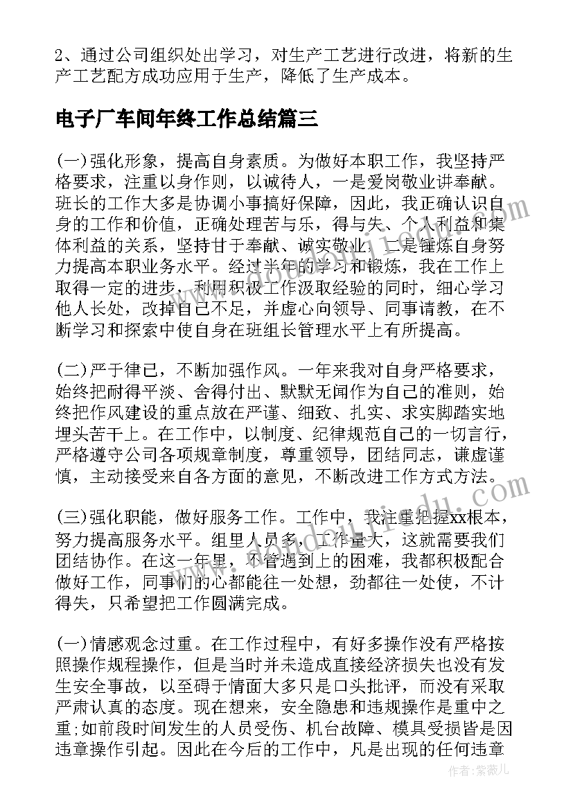 电子厂车间年终工作总结(通用6篇)