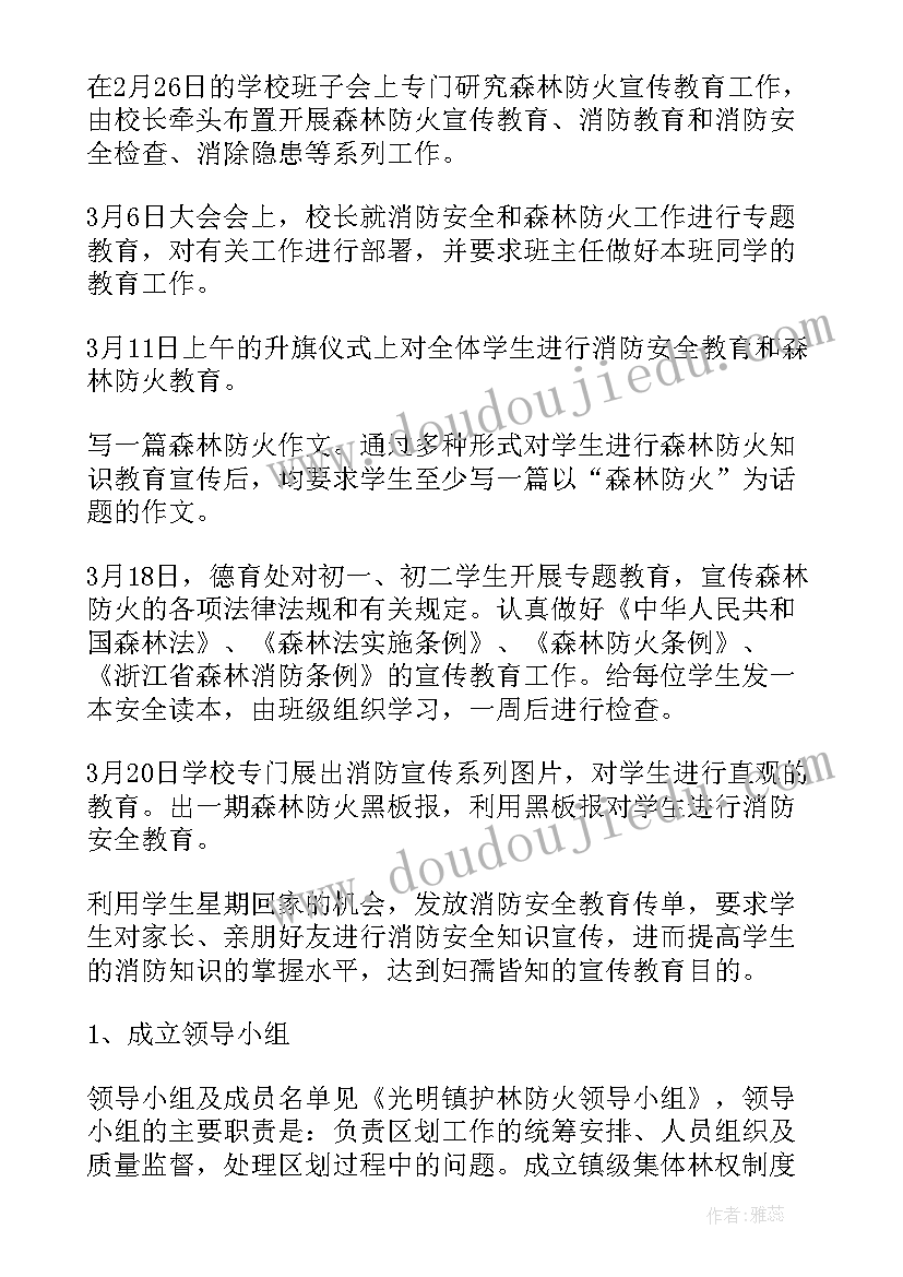 2023年森林公安局森林防火工作总结(精选6篇)