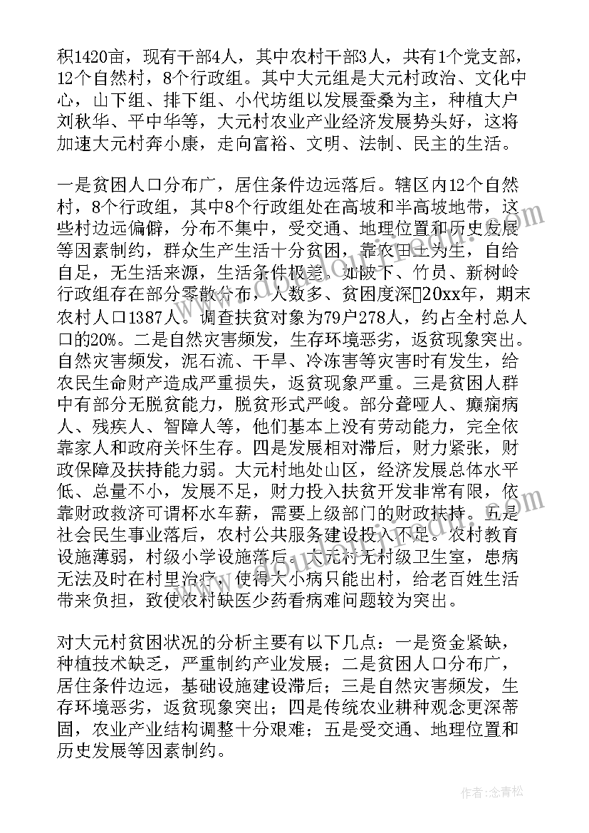 精准扶贫工作成效总结(实用8篇)