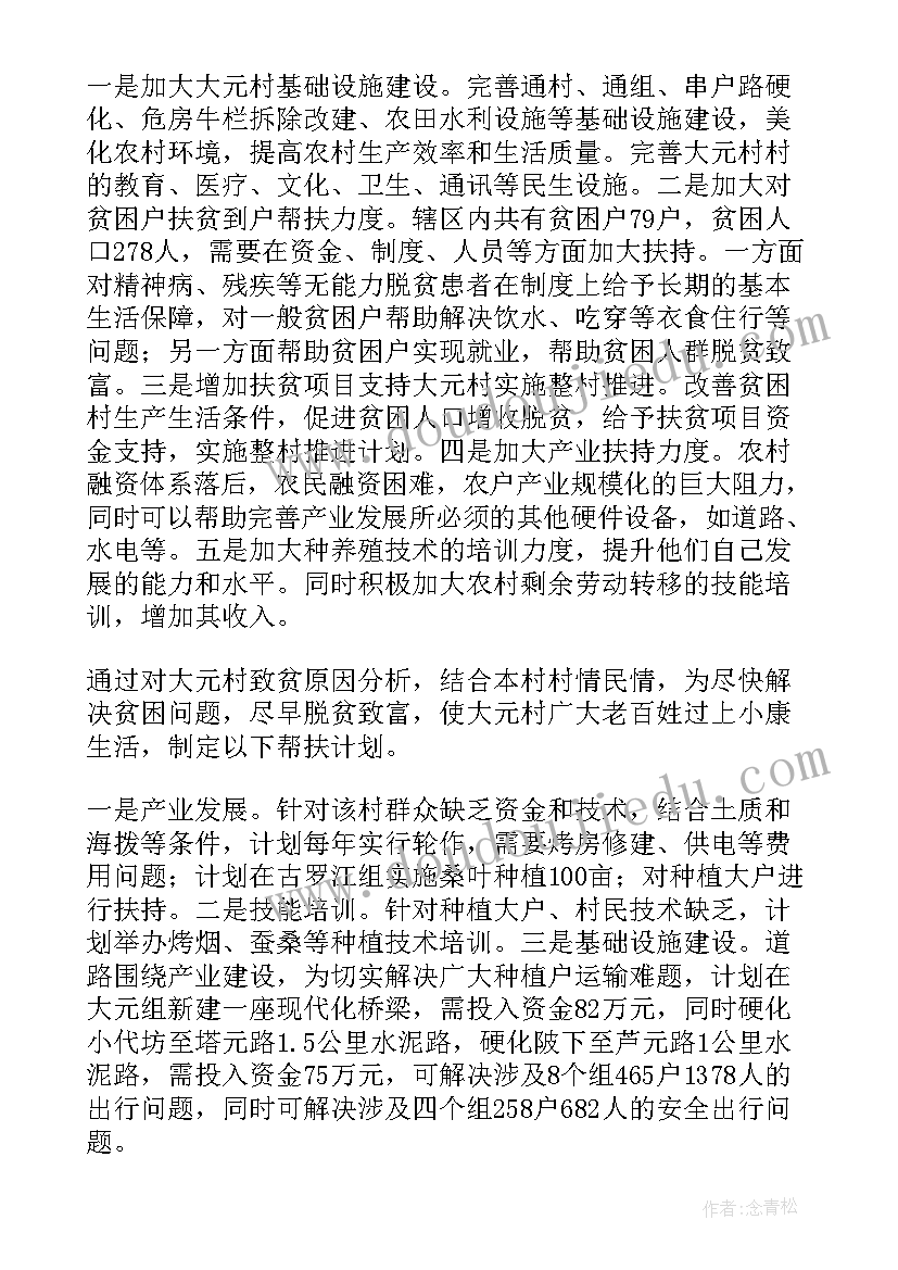 精准扶贫工作成效总结(实用8篇)