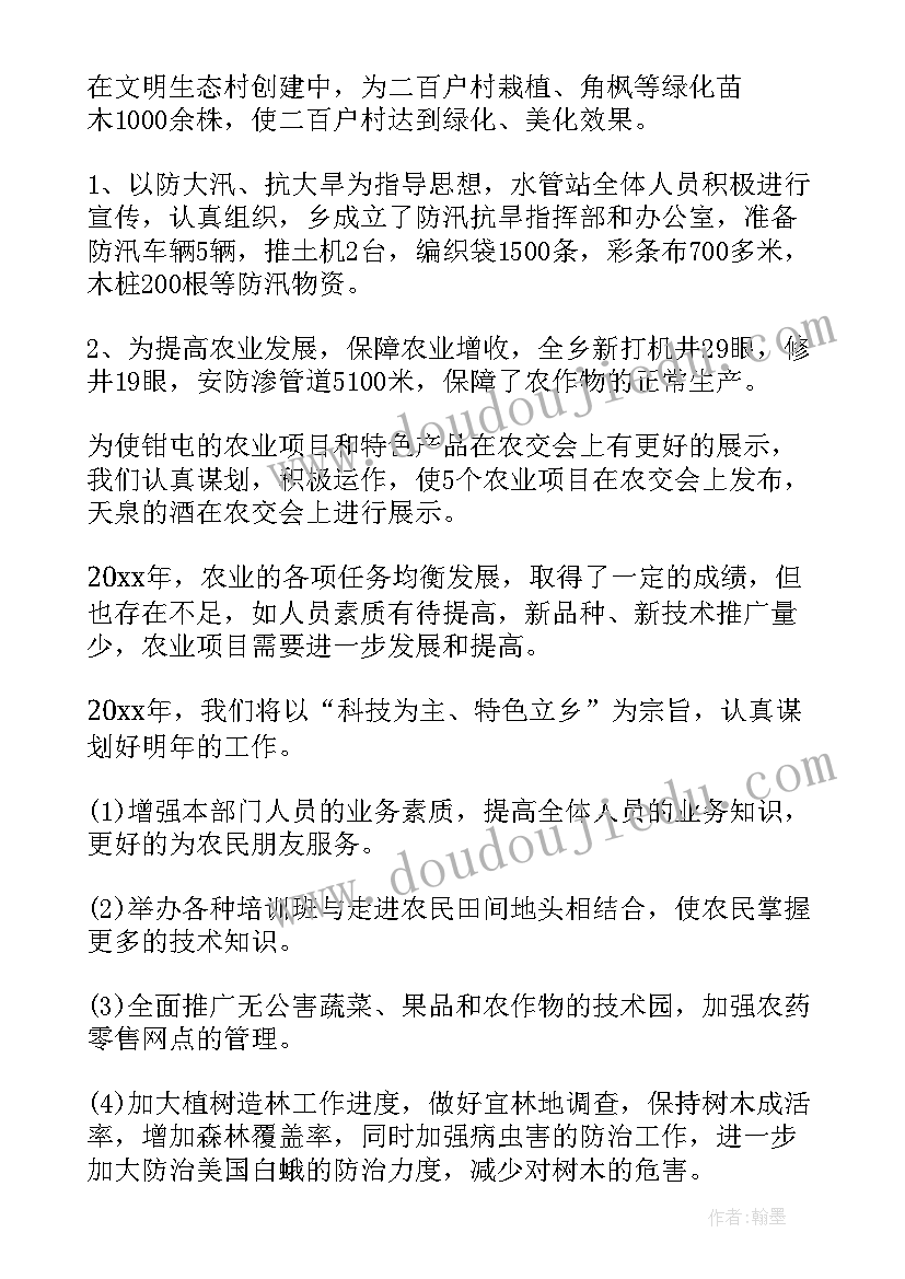 2023年从事乡镇农业服务工作总结(模板5篇)