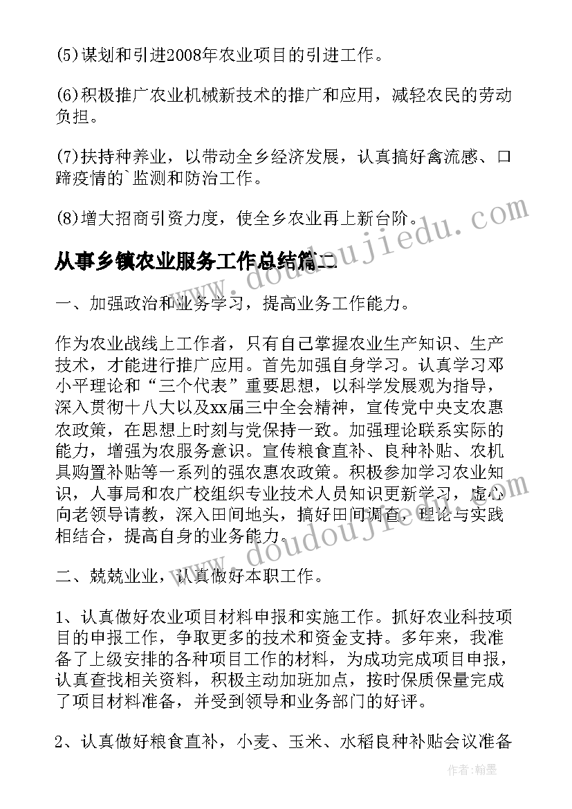 2023年从事乡镇农业服务工作总结(模板5篇)