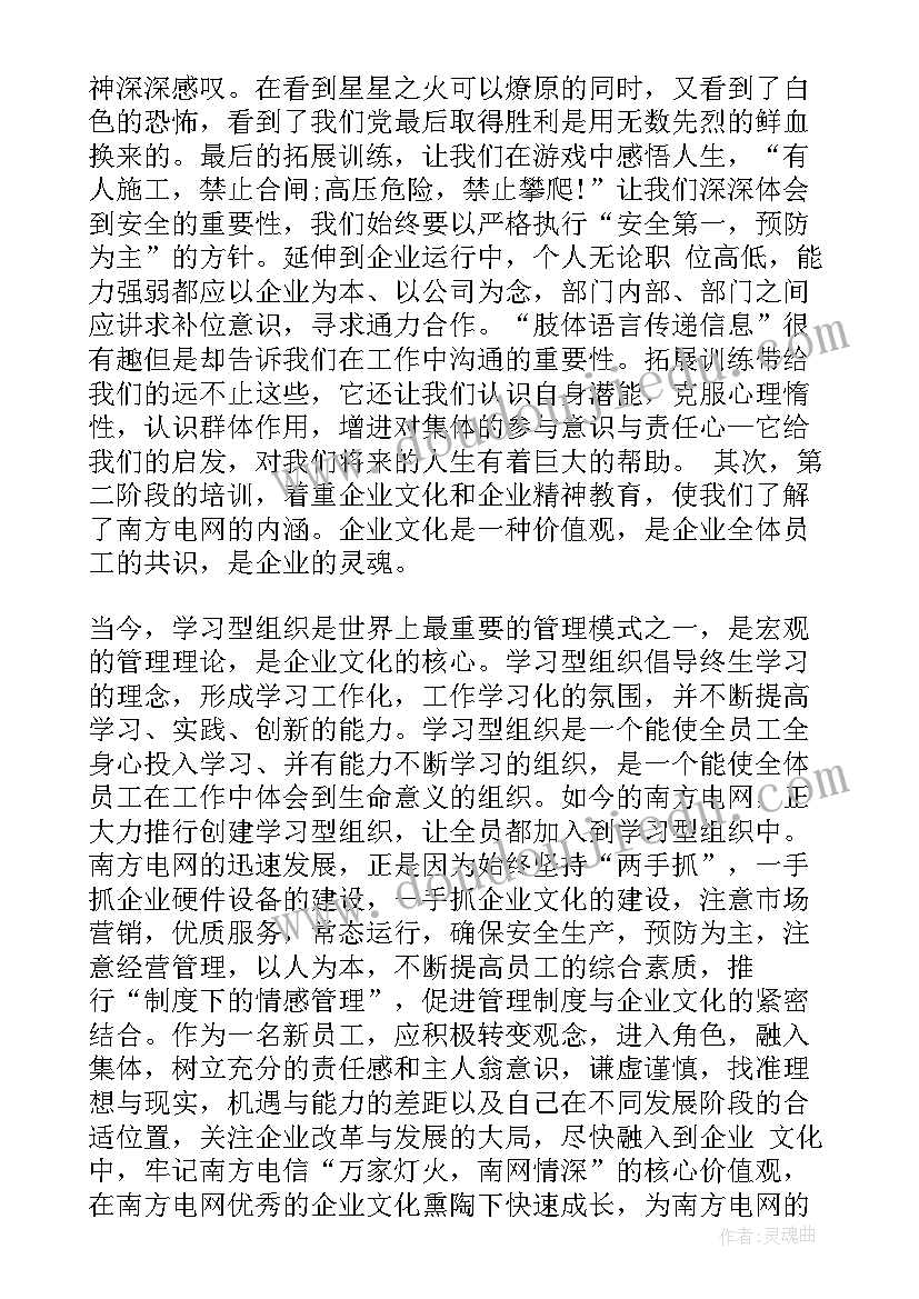 最新电网培训总结 个人培训工作总结培训工作总结(优质5篇)