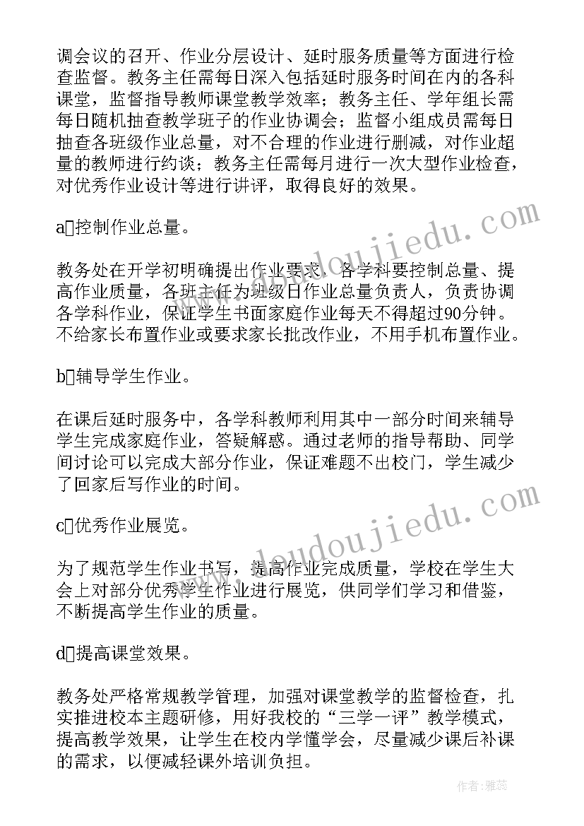 2023年落实双减承诺书 小学双减教育教学工作总结(精选10篇)