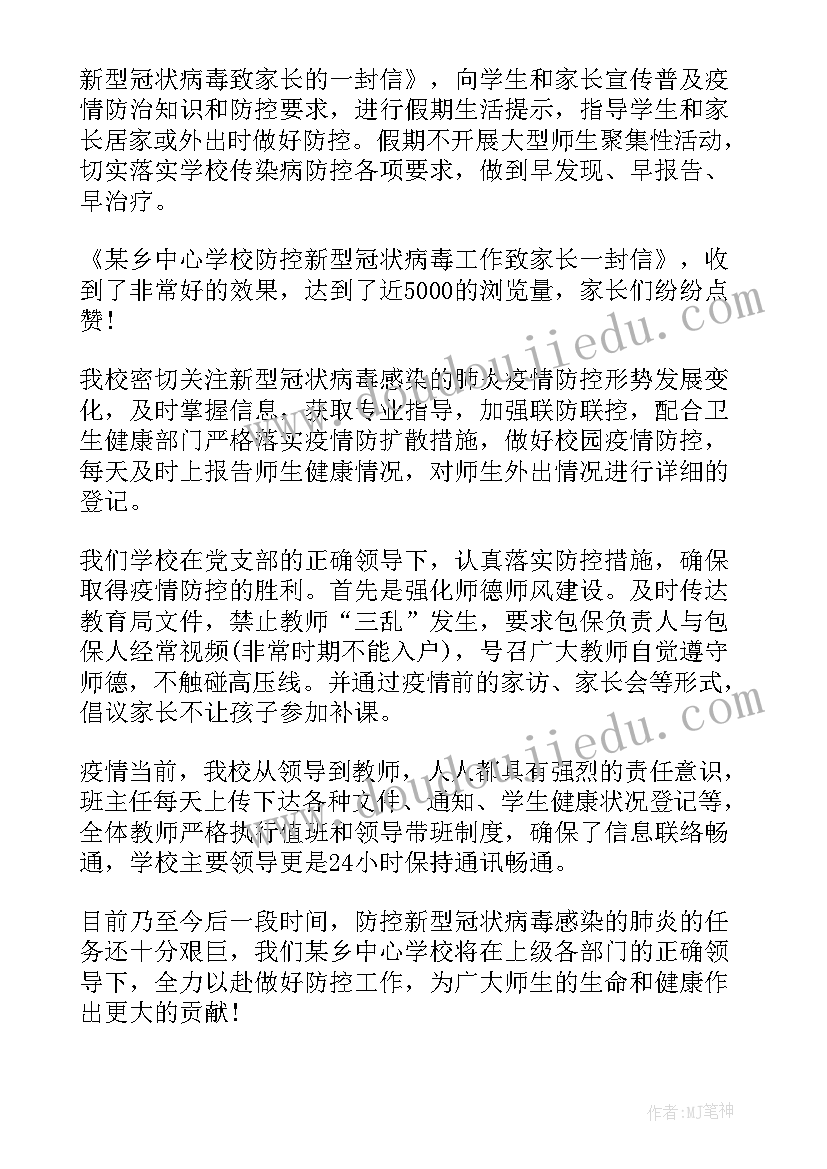 疫情期间督导检查工作总结 疫情期间教师工作总结(实用7篇)