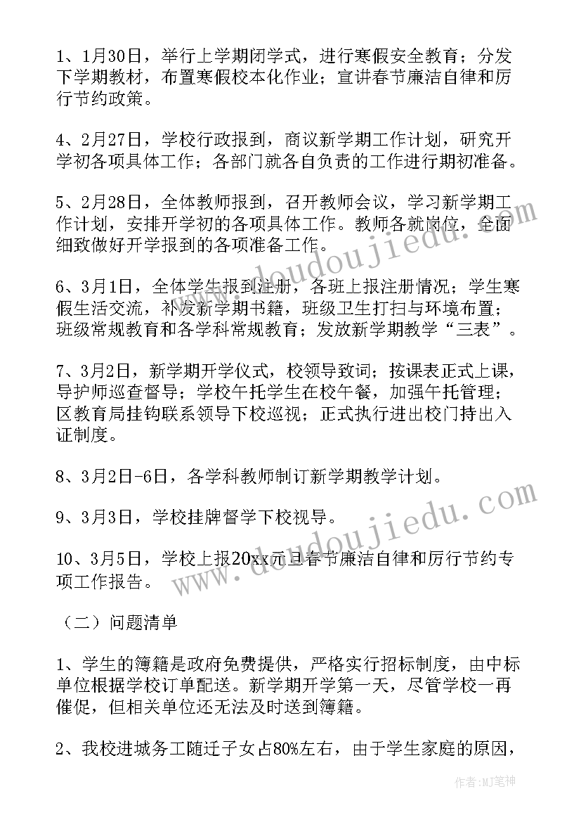 疫情期间督导检查工作总结 疫情期间教师工作总结(实用7篇)