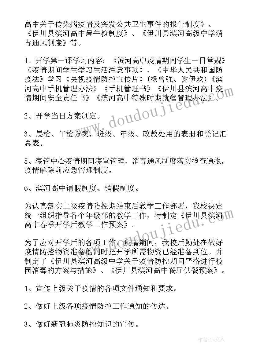 企业疫情防控排查工作方案 公司疫情期间消杀方案(模板5篇)