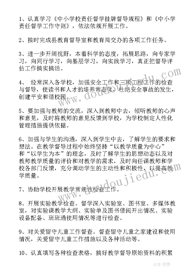 2023年督学工作总结(实用5篇)