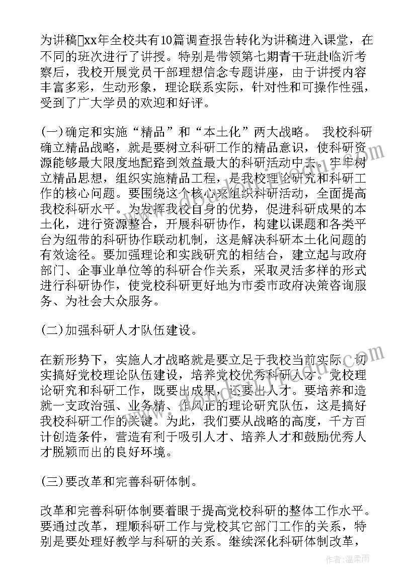 最新初任选调生党校培训个人总结(汇总5篇)