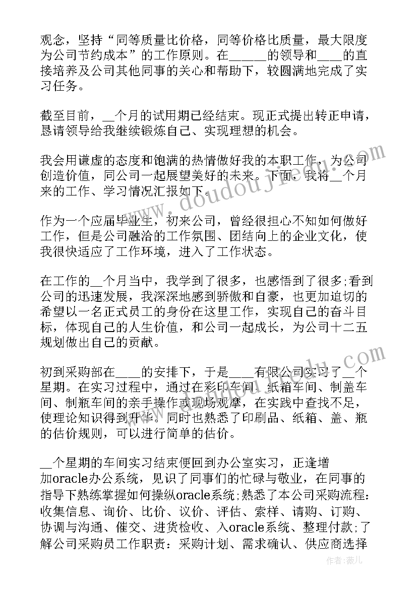 采购后评价报告 采购年终工作总结报告(优质7篇)