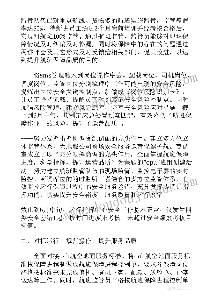 2023年机场抢修工作总结汇报 机场地服工作总结(优质8篇)