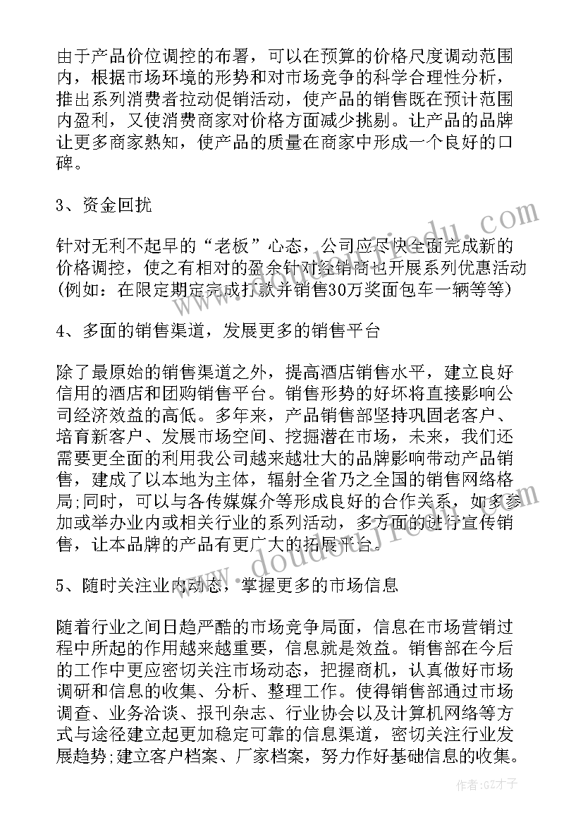 最新卫浴销售月度个人总结(优质6篇)