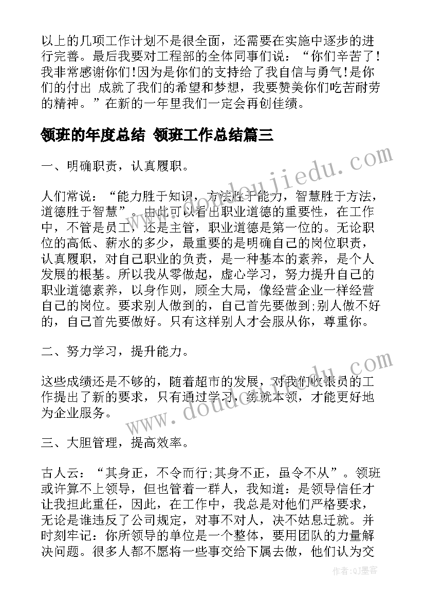 最新领班的年度总结 领班工作总结(汇总7篇)