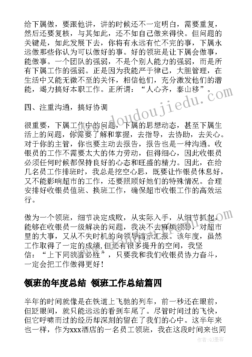 最新领班的年度总结 领班工作总结(汇总7篇)