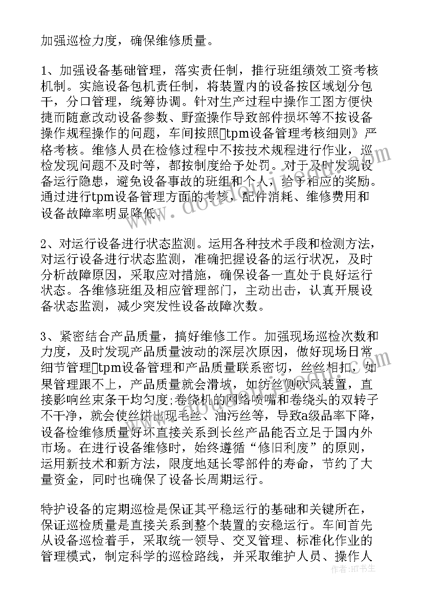 2023年设备科月度总结 设备工作总结(精选6篇)