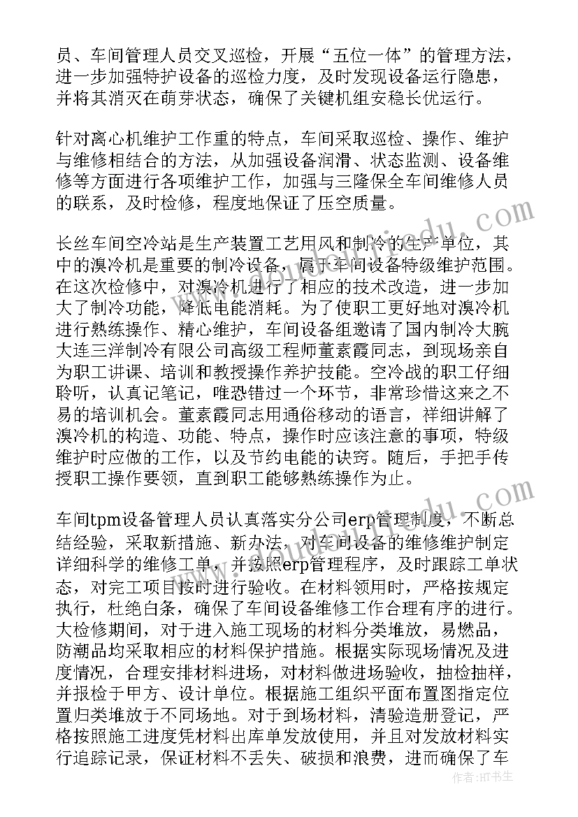 2023年设备科月度总结 设备工作总结(精选6篇)