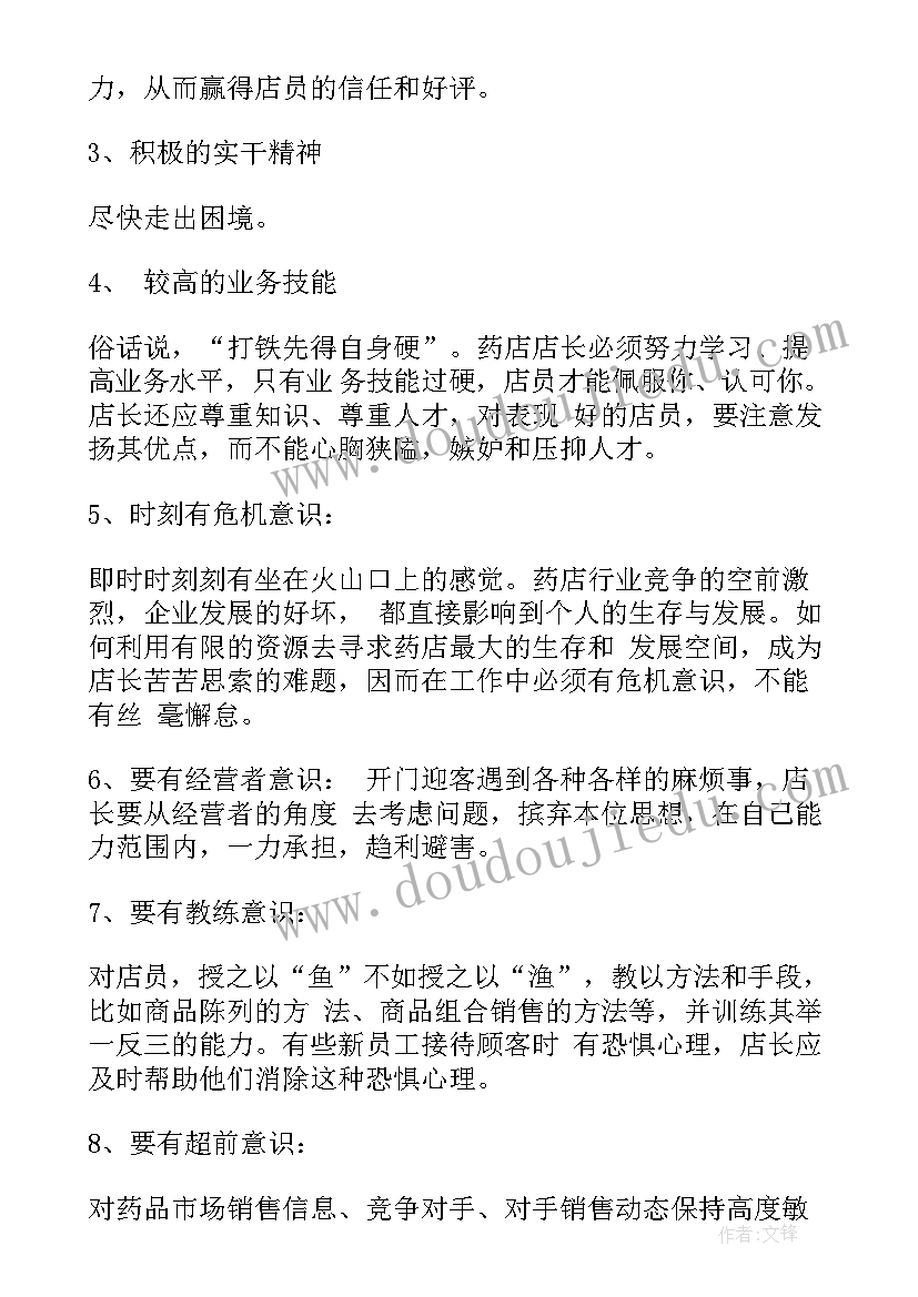 2023年药店店长月工作计划和总结广告推广 药店店长月工作总结(大全7篇)