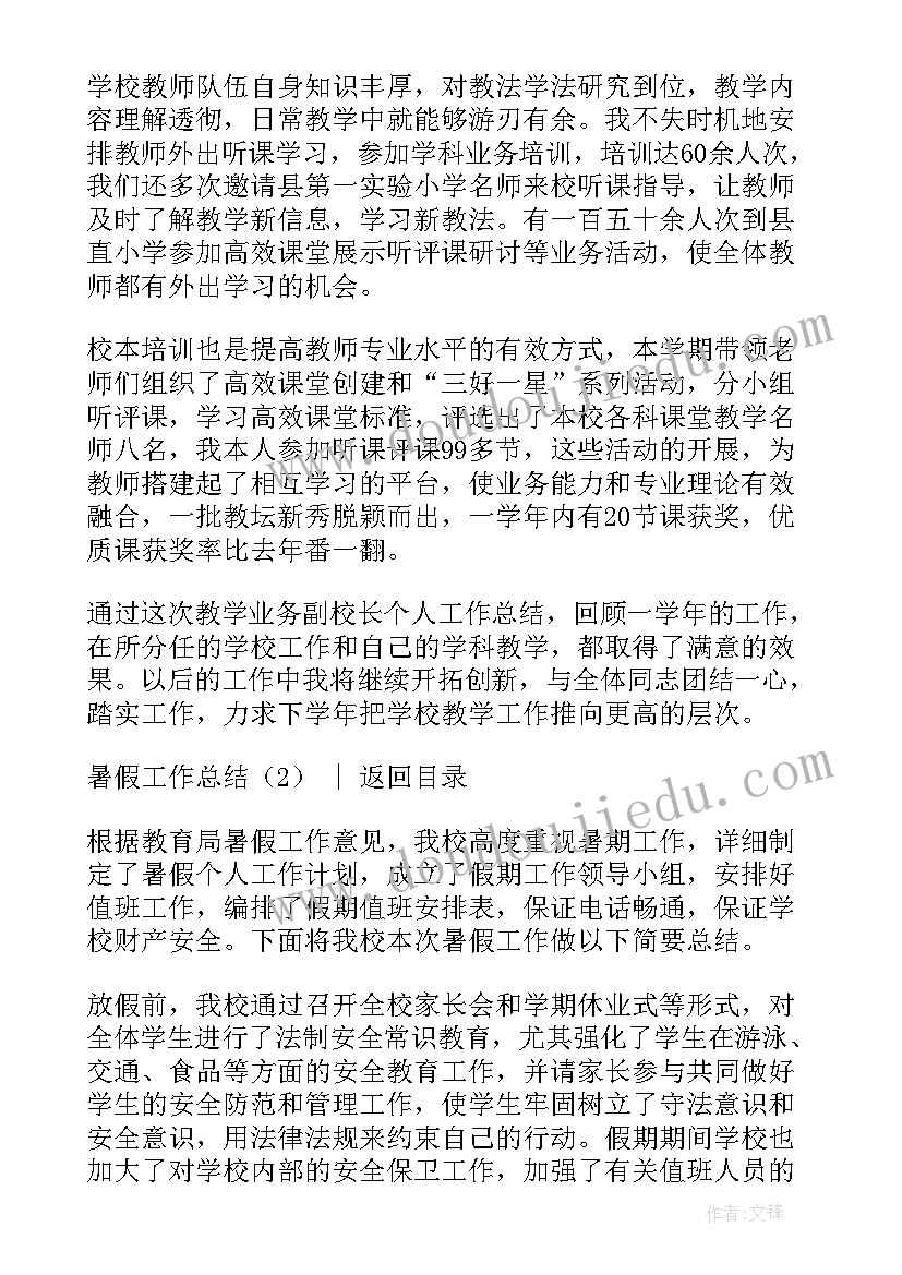 幼儿园小班暑假总结会发言稿(通用10篇)