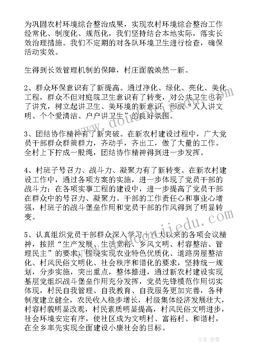 2023年环境整治工作总结报告(通用9篇)