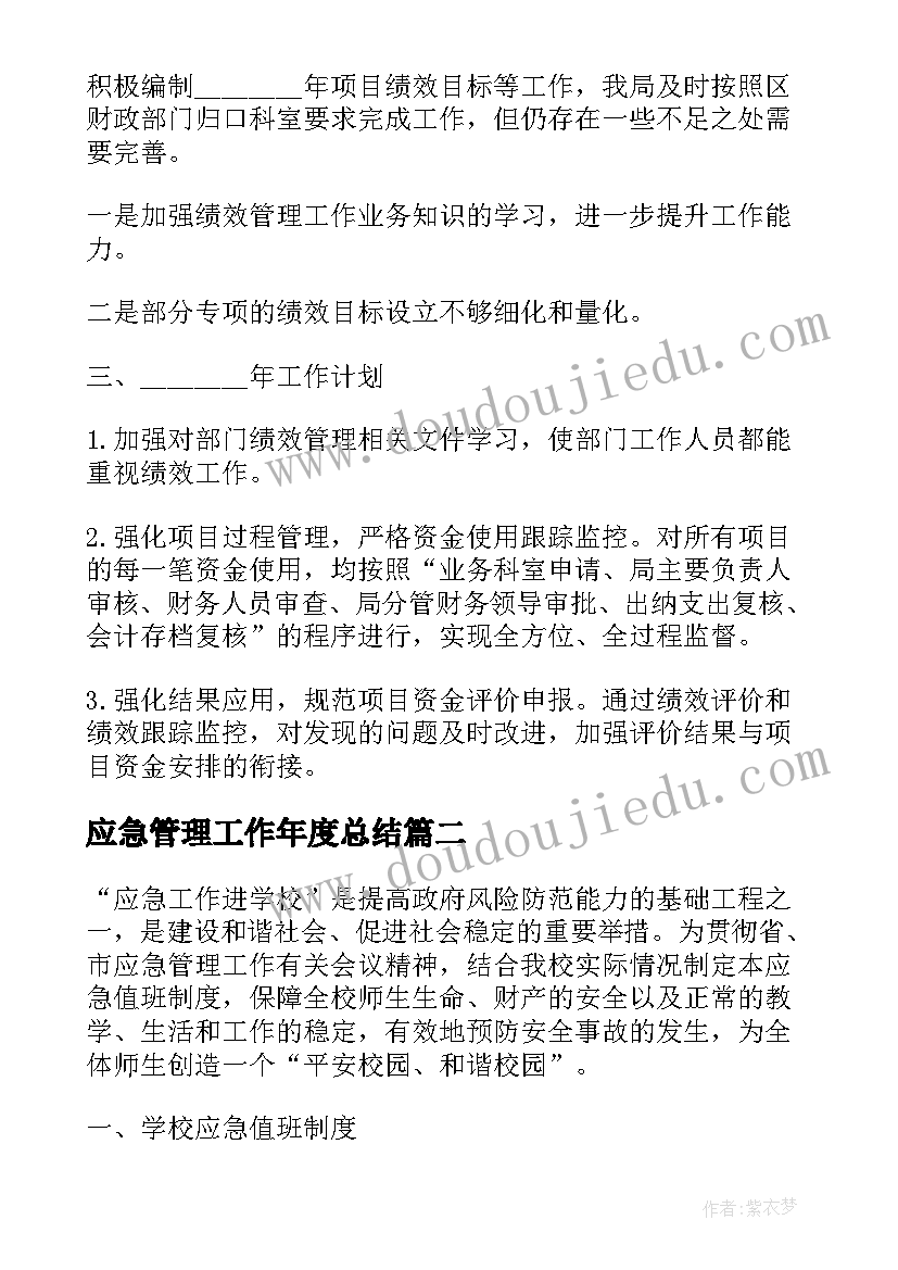 2023年应急管理工作年度总结(通用9篇)