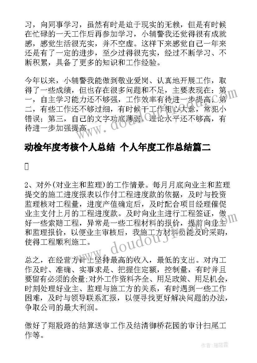 动检年度考核个人总结 个人年度工作总结(通用8篇)