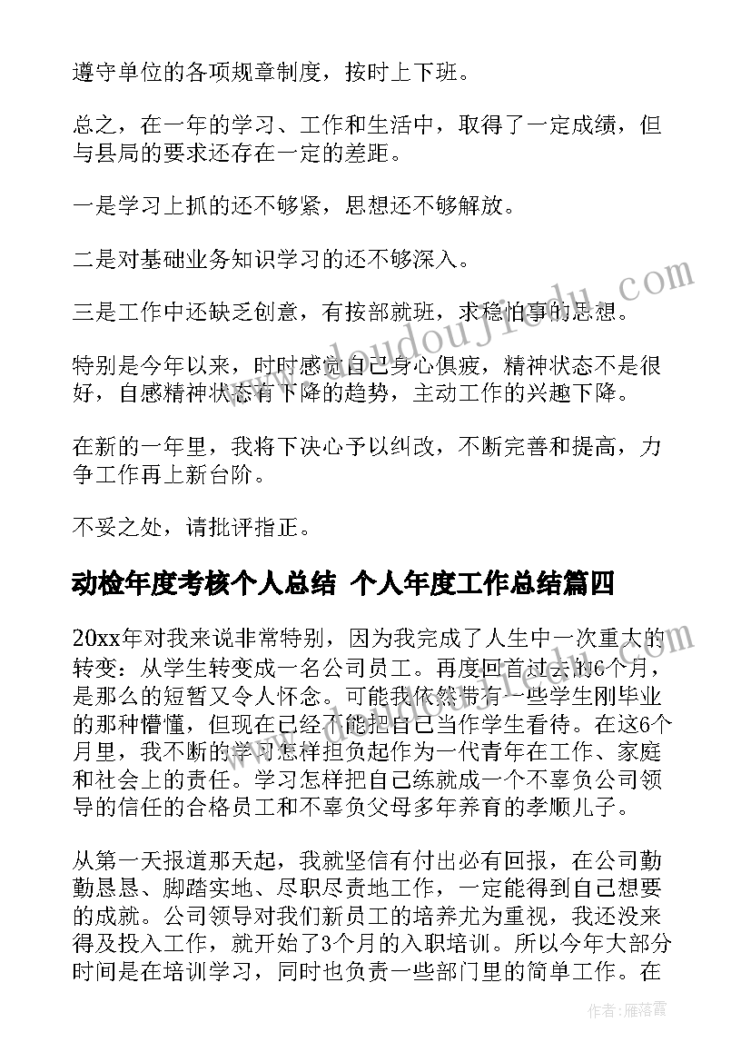 动检年度考核个人总结 个人年度工作总结(通用8篇)