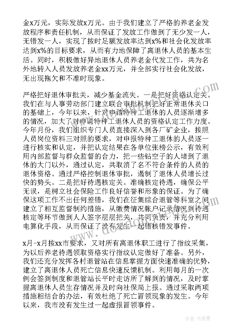 最新社保代办机构收费标准 社保所工作总结(优秀9篇)