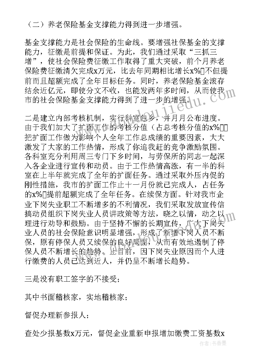 最新社保代办机构收费标准 社保所工作总结(优秀9篇)