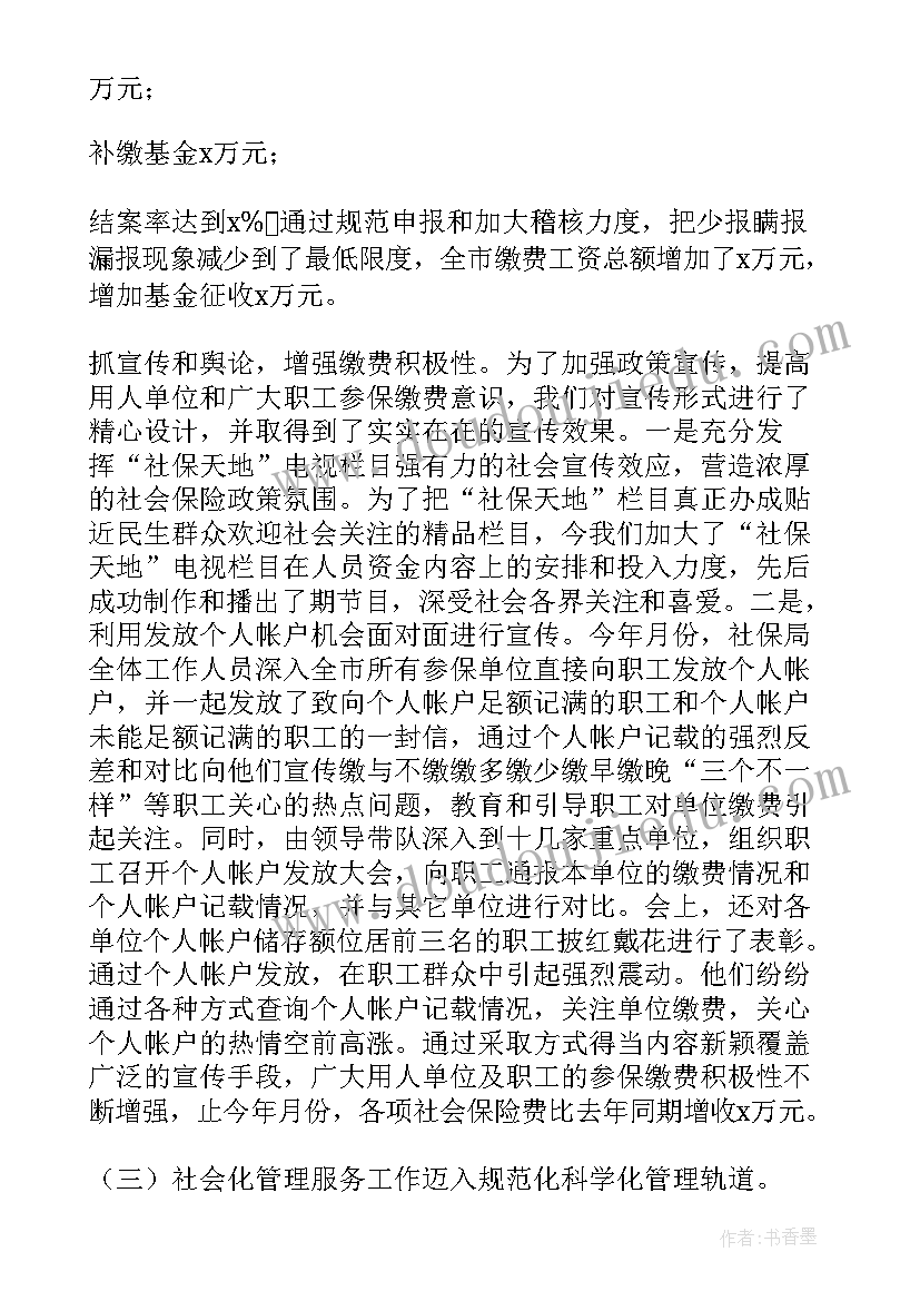 最新社保代办机构收费标准 社保所工作总结(优秀9篇)