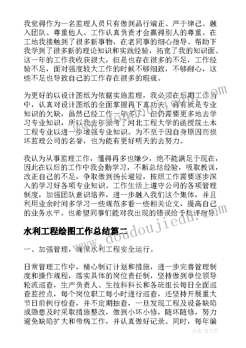 最新水利工程绘图工作总结(汇总10篇)