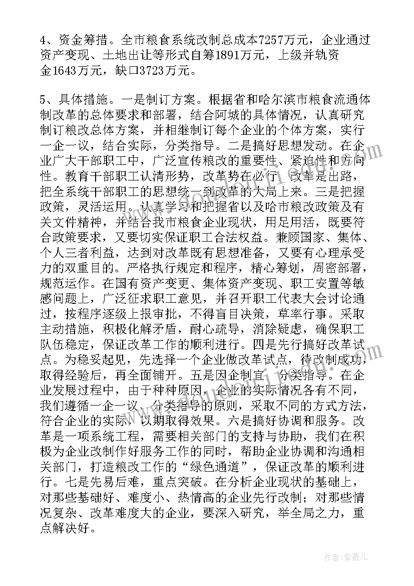 2023年粮食工作个人总结 粮食局年度工作总结(通用6篇)