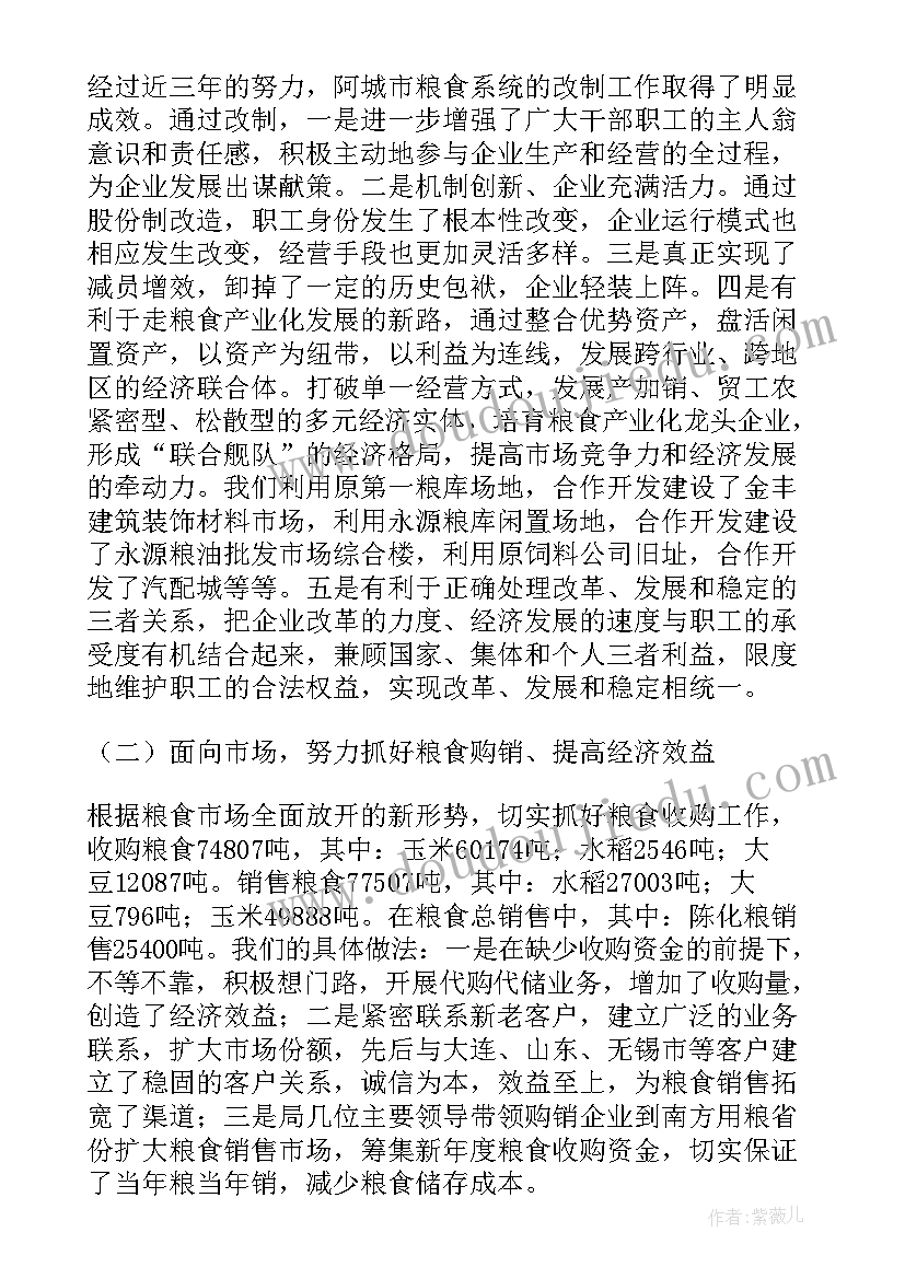 2023年粮食工作个人总结 粮食局年度工作总结(通用6篇)