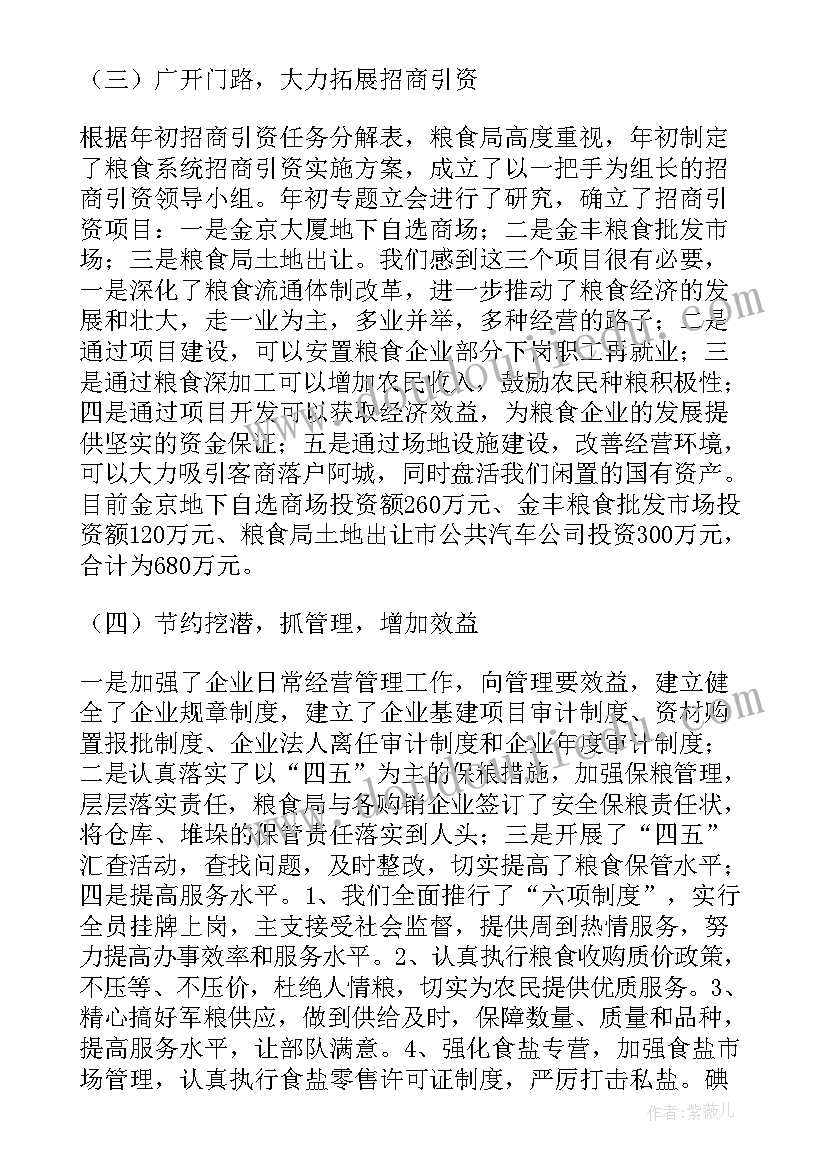 2023年粮食工作个人总结 粮食局年度工作总结(通用6篇)