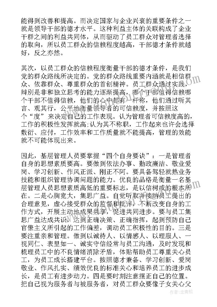 基层管理岗工作总结(大全7篇)