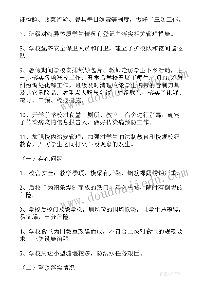 最新公安反恐检查工作总结(汇总10篇)