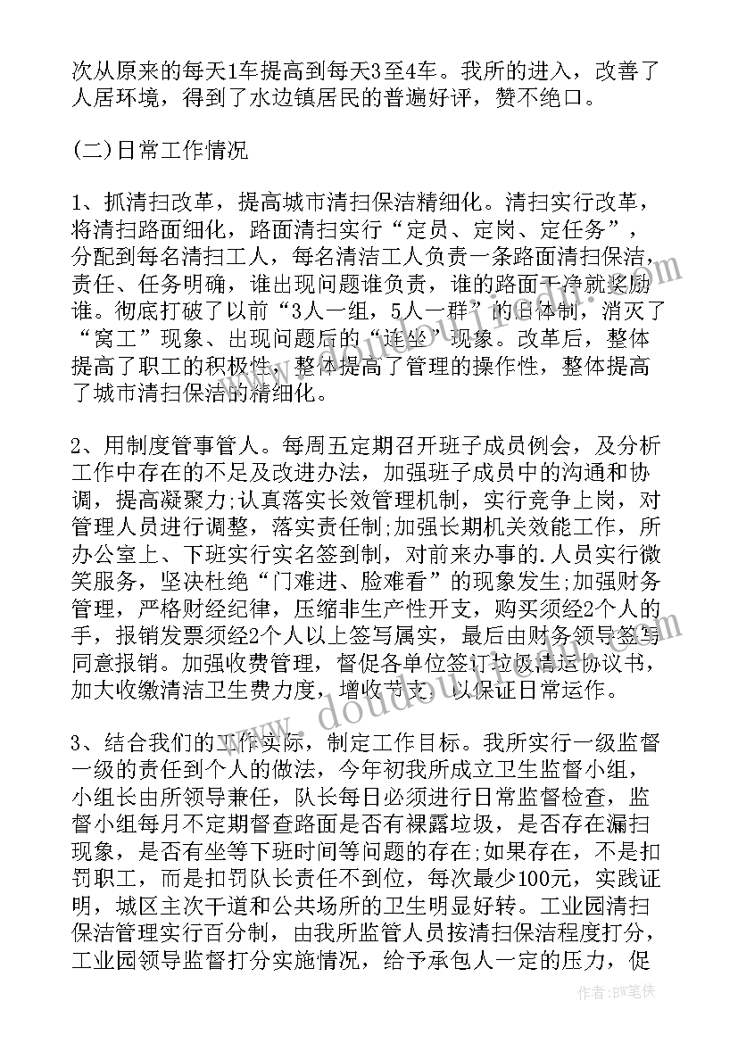 2023年家庭环保卫生工作总结 环保所卫生工作总结(汇总5篇)