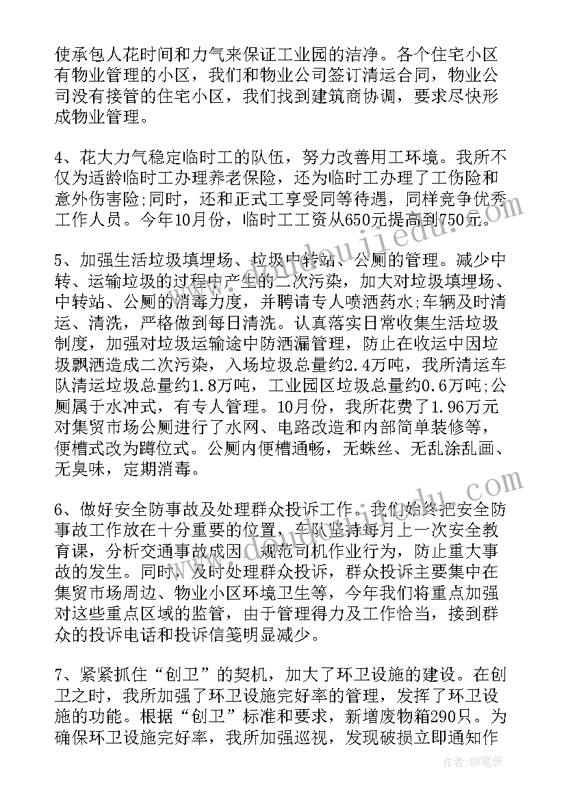 2023年家庭环保卫生工作总结 环保所卫生工作总结(汇总5篇)